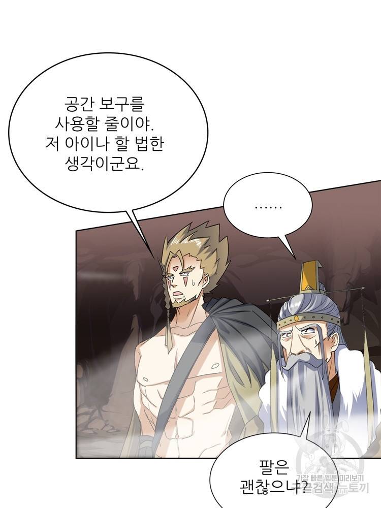 혈맥신공 102화 37