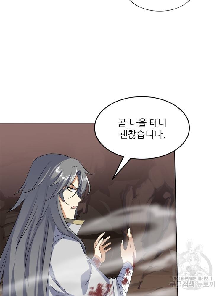 혈맥신공 102화 38