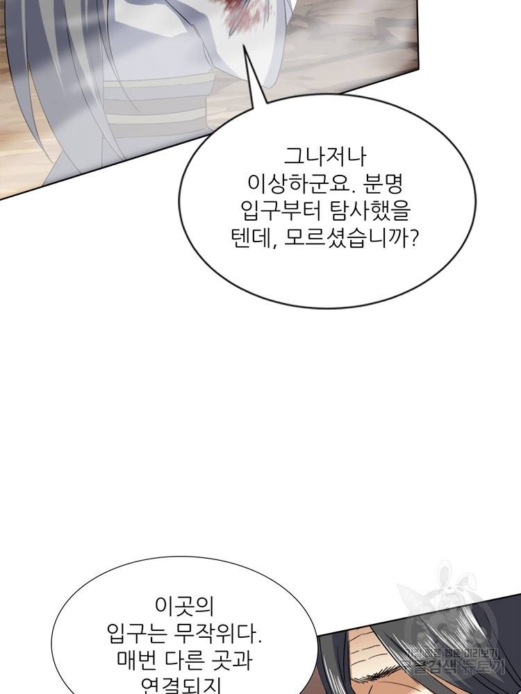 혈맥신공 102화 39