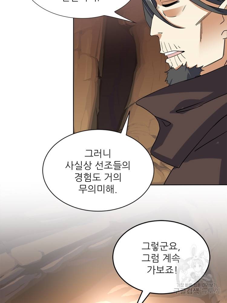 혈맥신공 102화 40