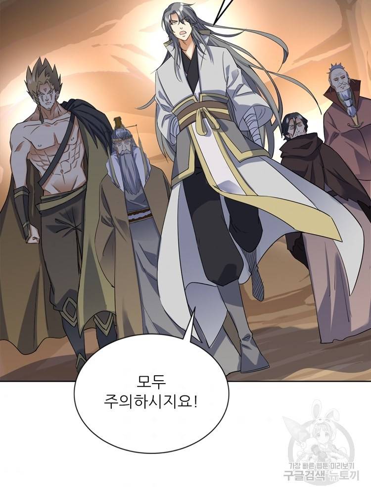 혈맥신공 102화 41