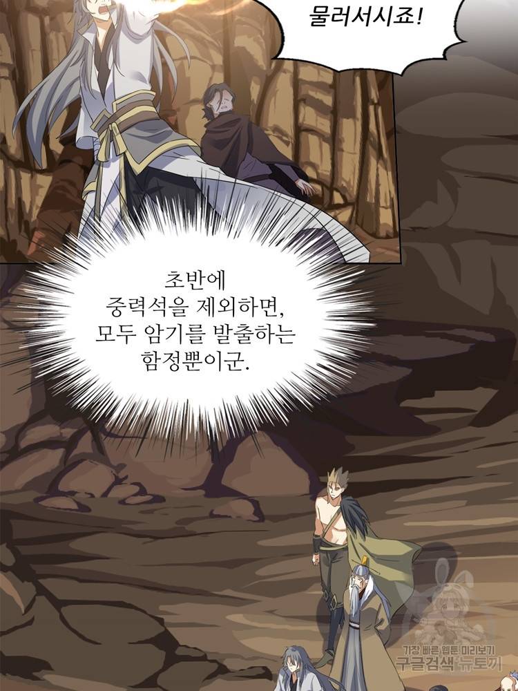 혈맥신공 102화 45