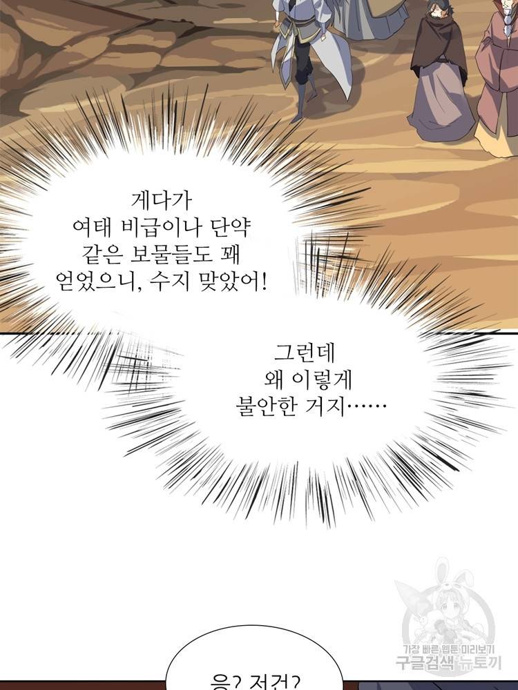 혈맥신공 102화 46