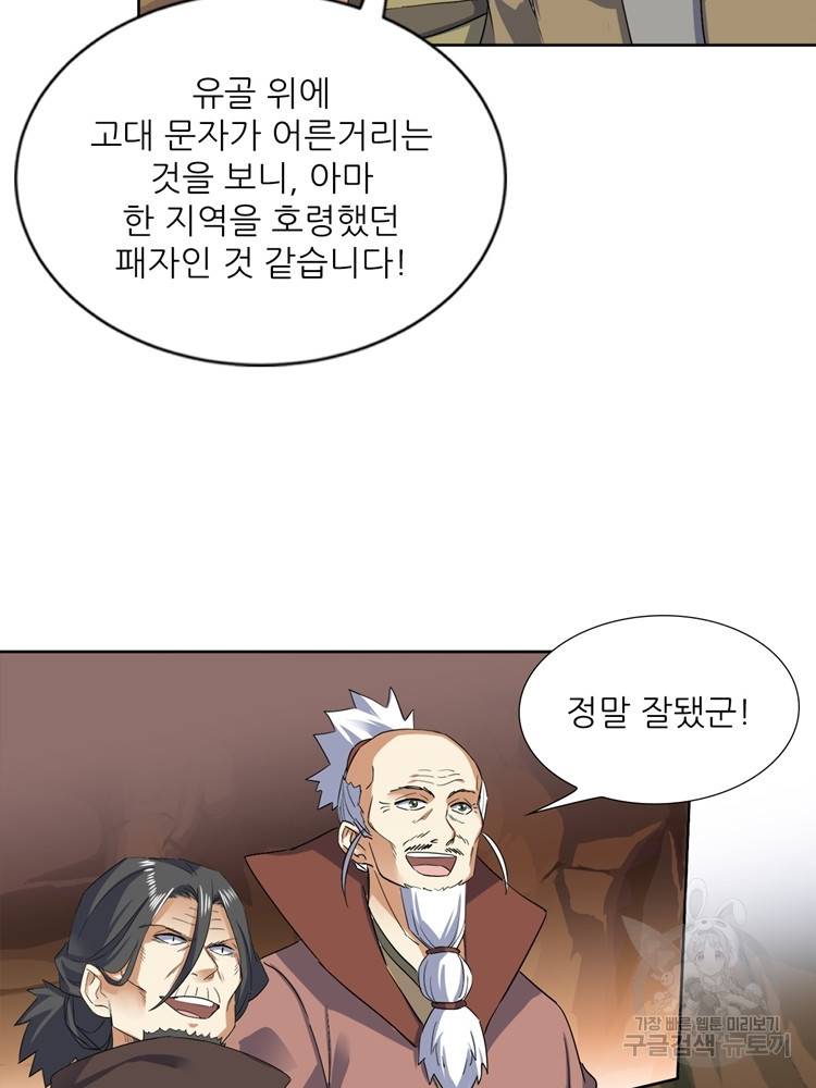 혈맥신공 102화 49