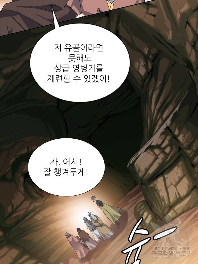 혈맥신공 102화 50