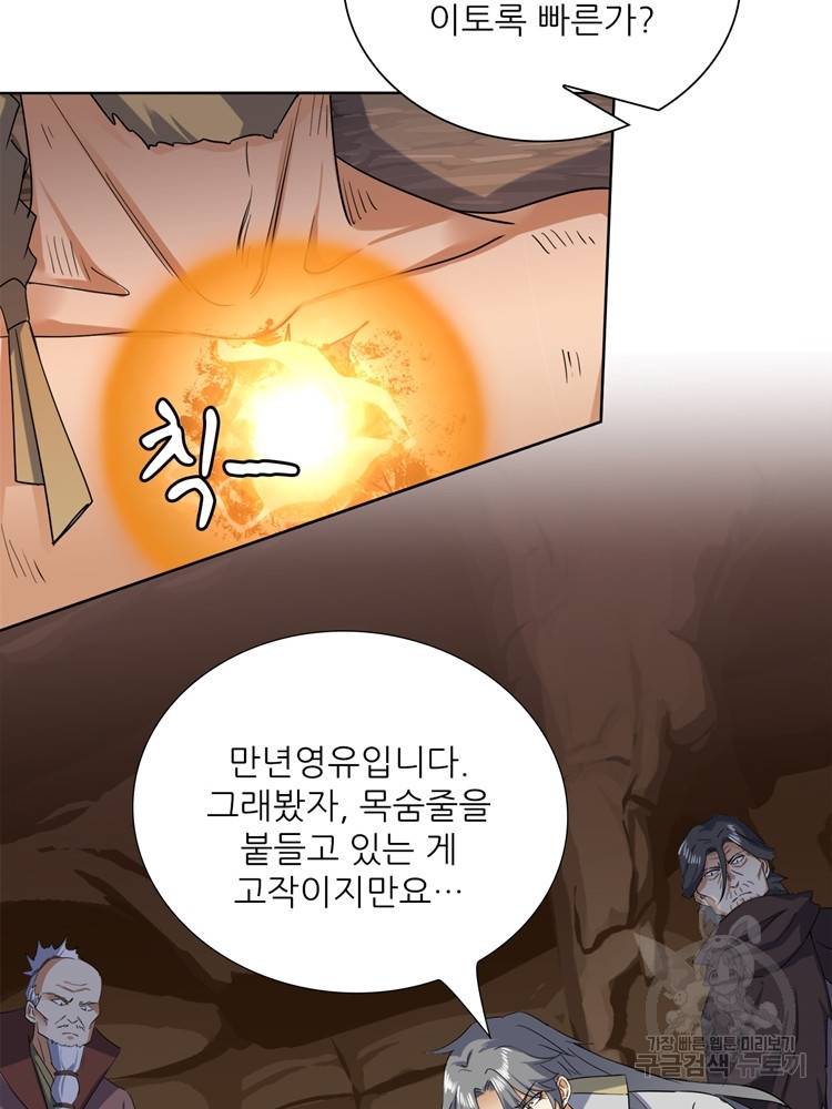 혈맥신공 102화 56