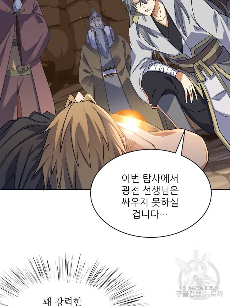 혈맥신공 102화 57