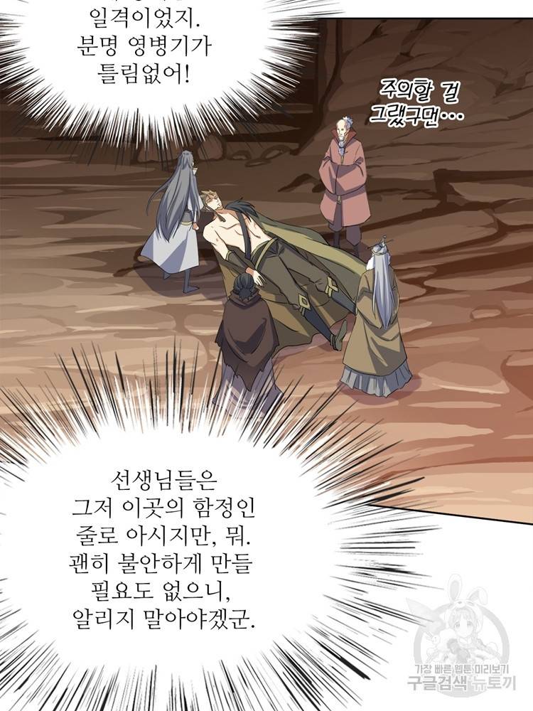 혈맥신공 102화 58