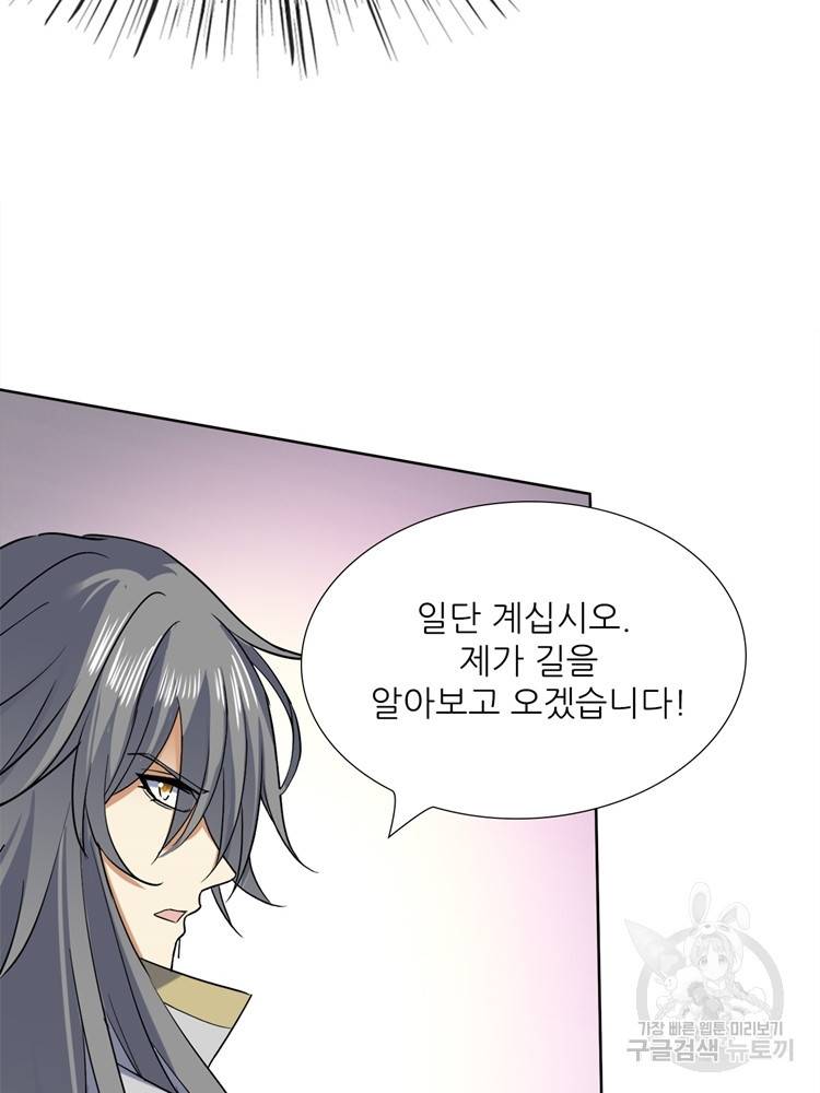 혈맥신공 102화 59