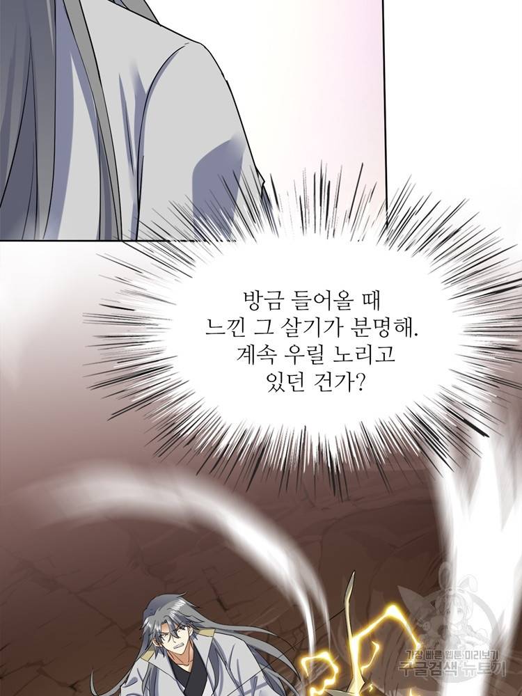혈맥신공 102화 60
