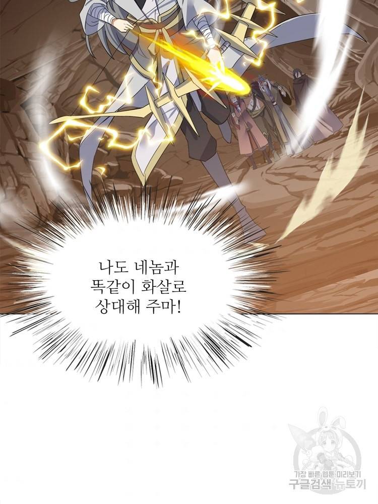 혈맥신공 102화 61