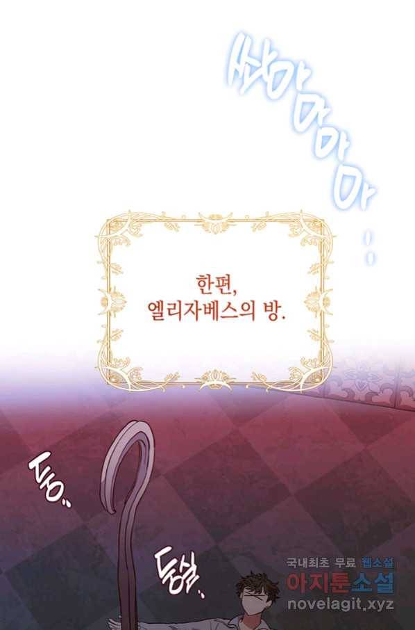 엘리자베스 63화 1