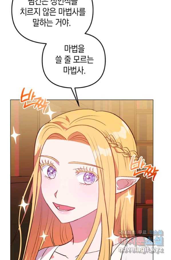 엘리자베스 63화 26