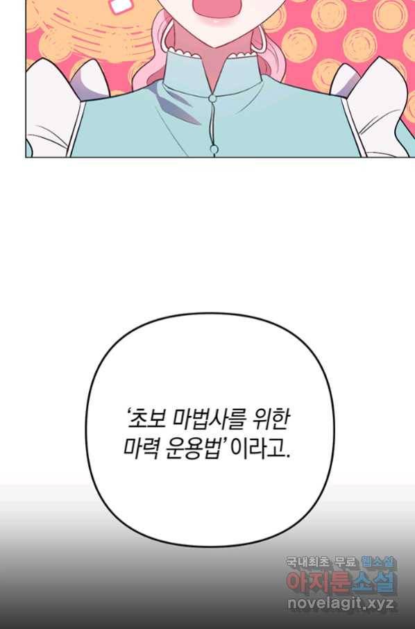 엘리자베스 63화 29