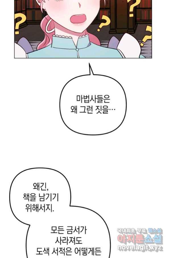 엘리자베스 63화 33