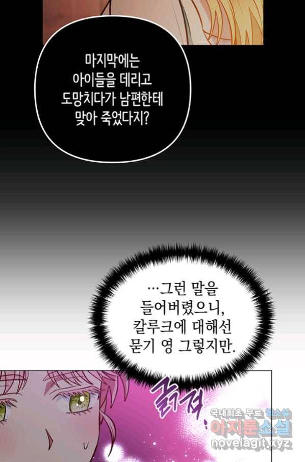 엘리자베스 63화 40