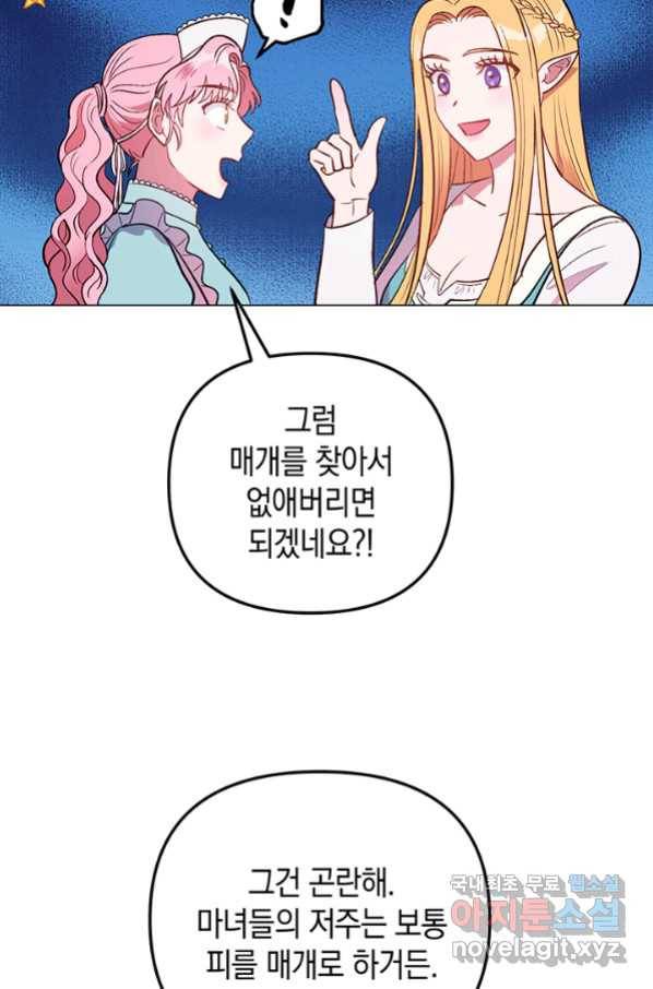 엘리자베스 63화 50