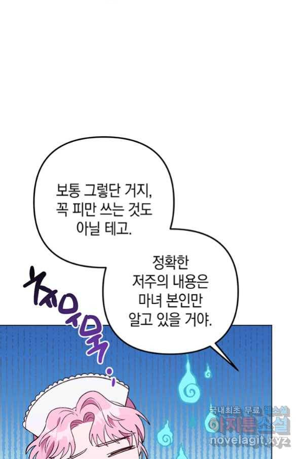 엘리자베스 63화 52