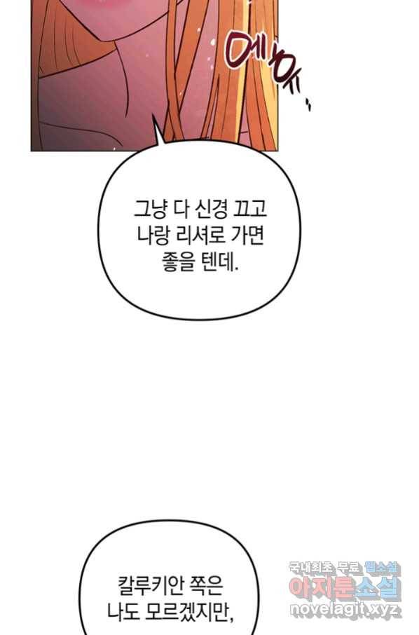 엘리자베스 63화 57