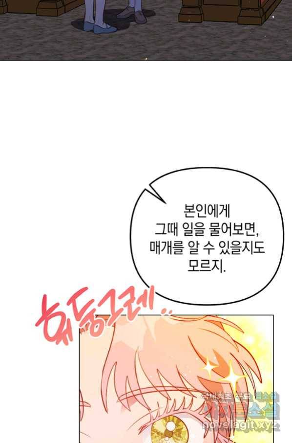 엘리자베스 63화 59