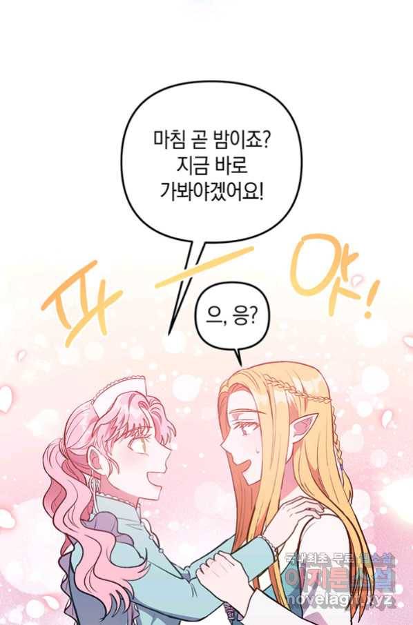 엘리자베스 63화 62