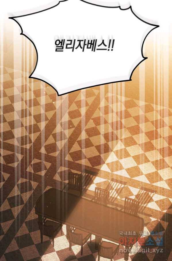 엘리자베스 63화 78