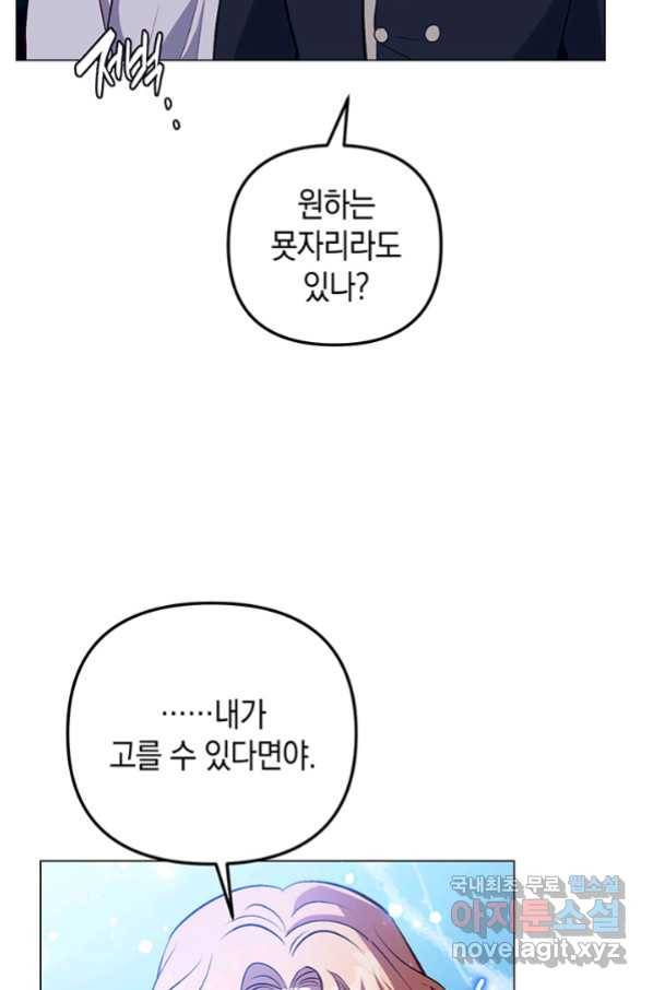 엘리자베스 63화 84