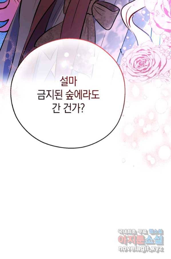 엘리자베스 63화 89