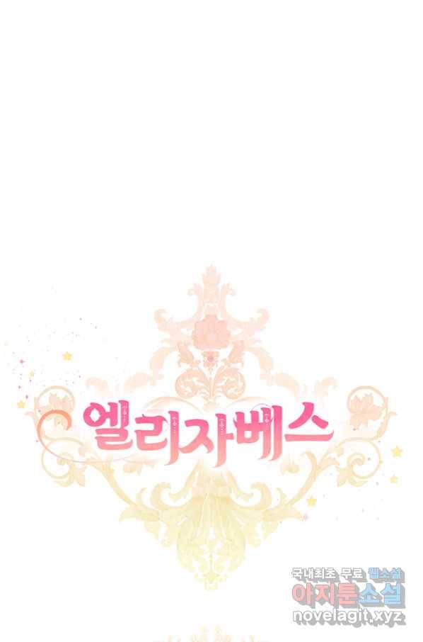 엘리자베스 63화 90