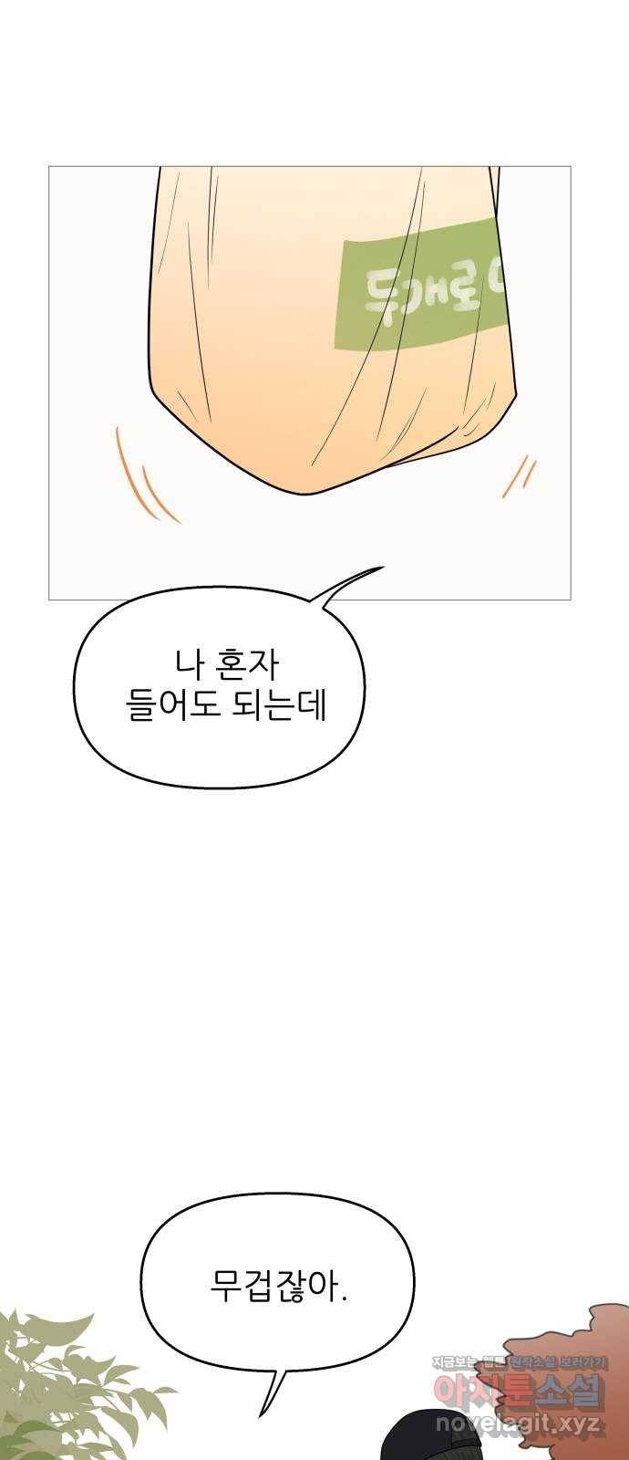 너의 미소가 함정 102화 2