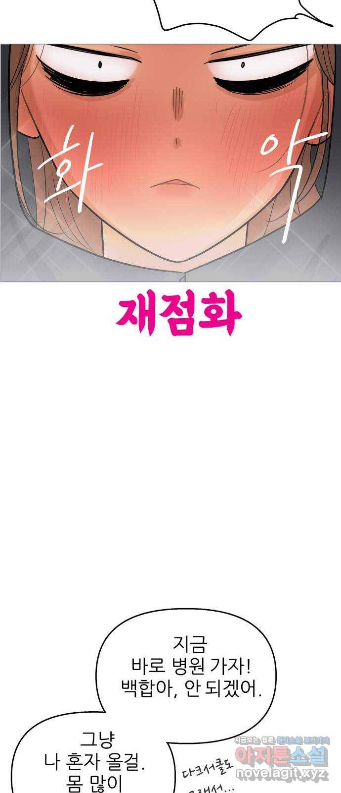 너의 미소가 함정 102화 9