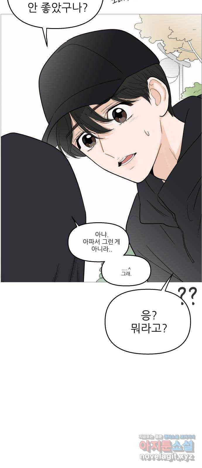 너의 미소가 함정 102화 10