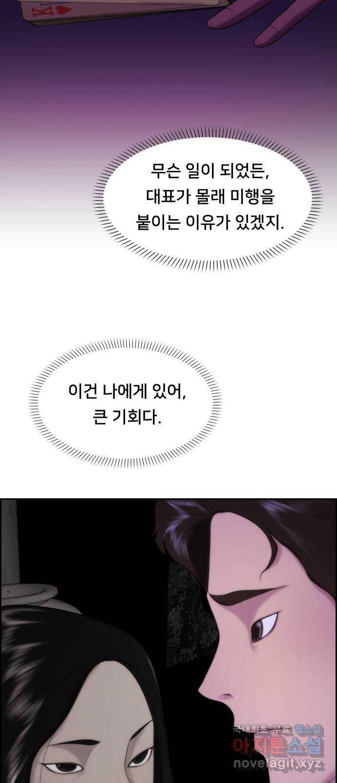 메소드 연기법 4화 7