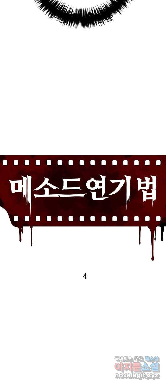 메소드 연기법 4화 13