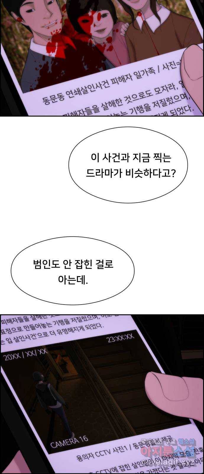 메소드 연기법 4화 30