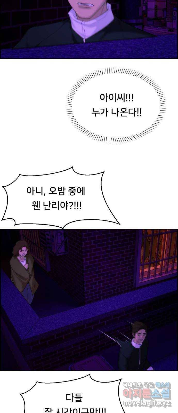 메소드 연기법 4화 59