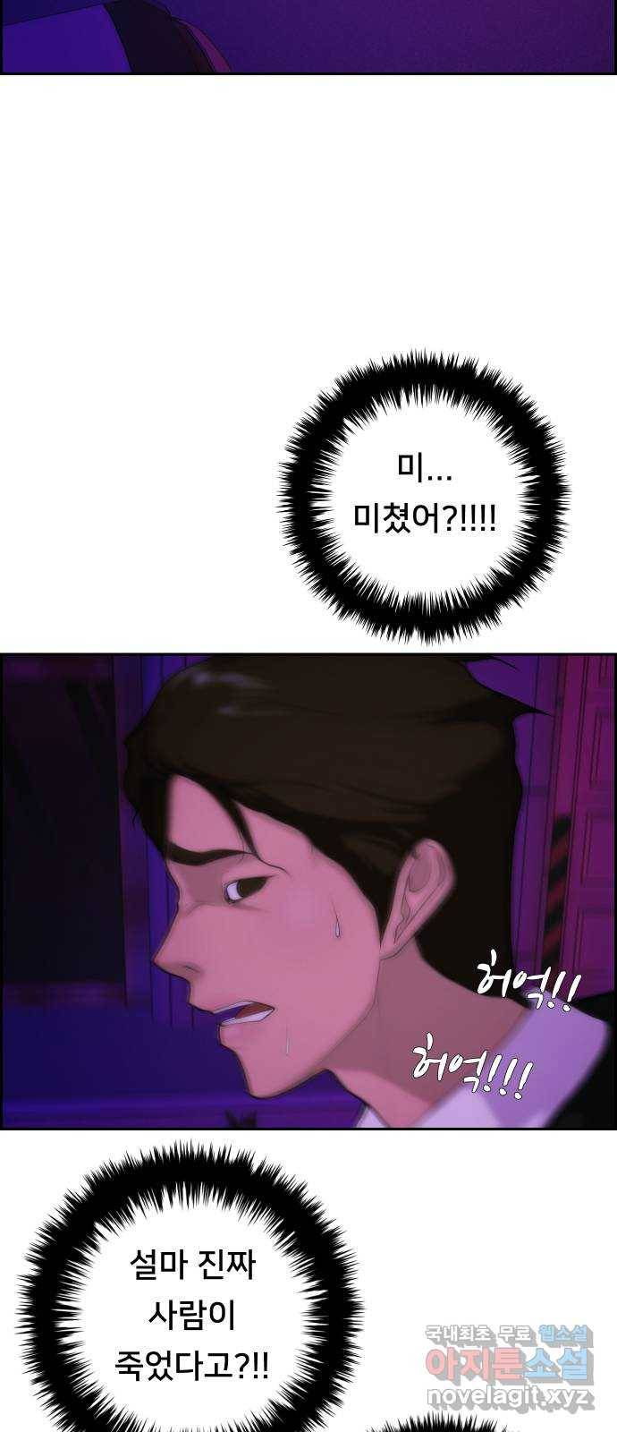 메소드 연기법 4화 66
