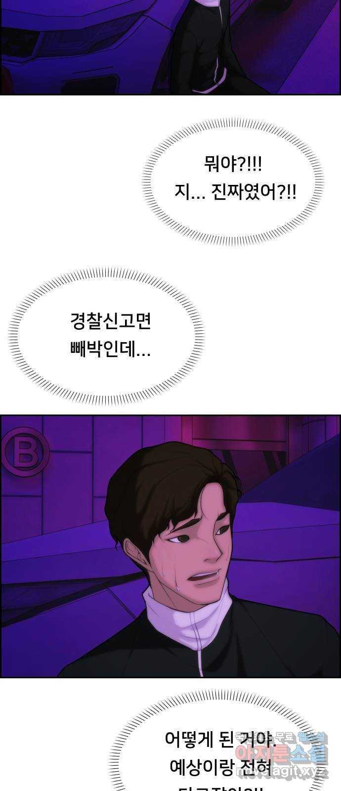 메소드 연기법 4화 69