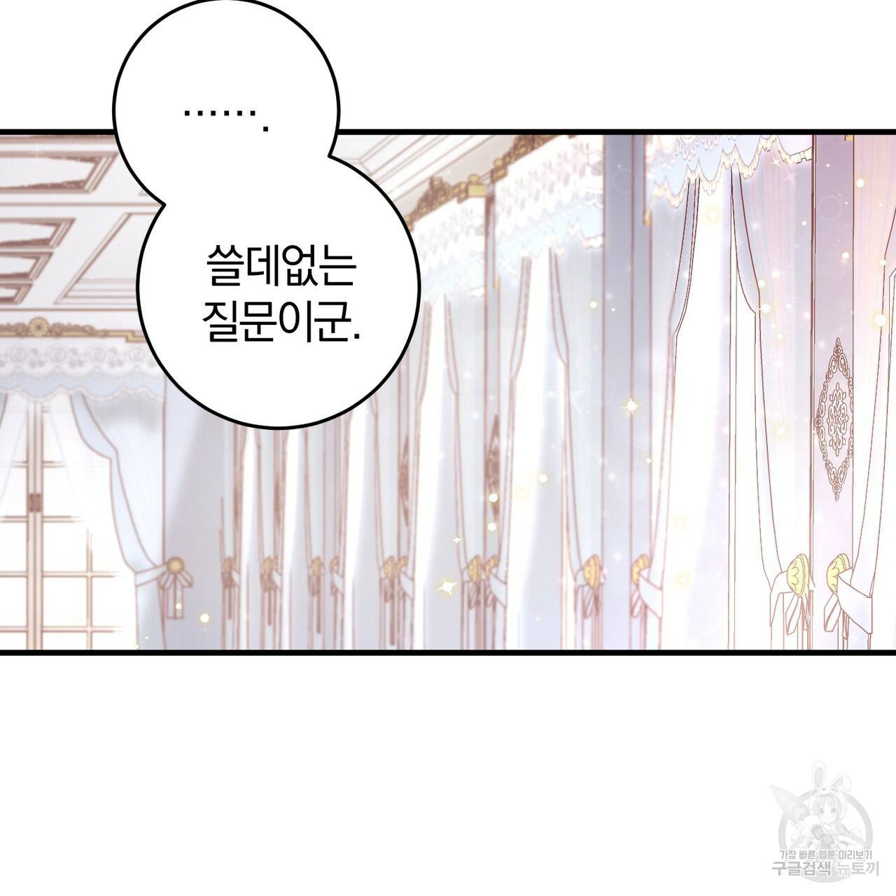 맛본 김에 꿀꺽! 25화 4
