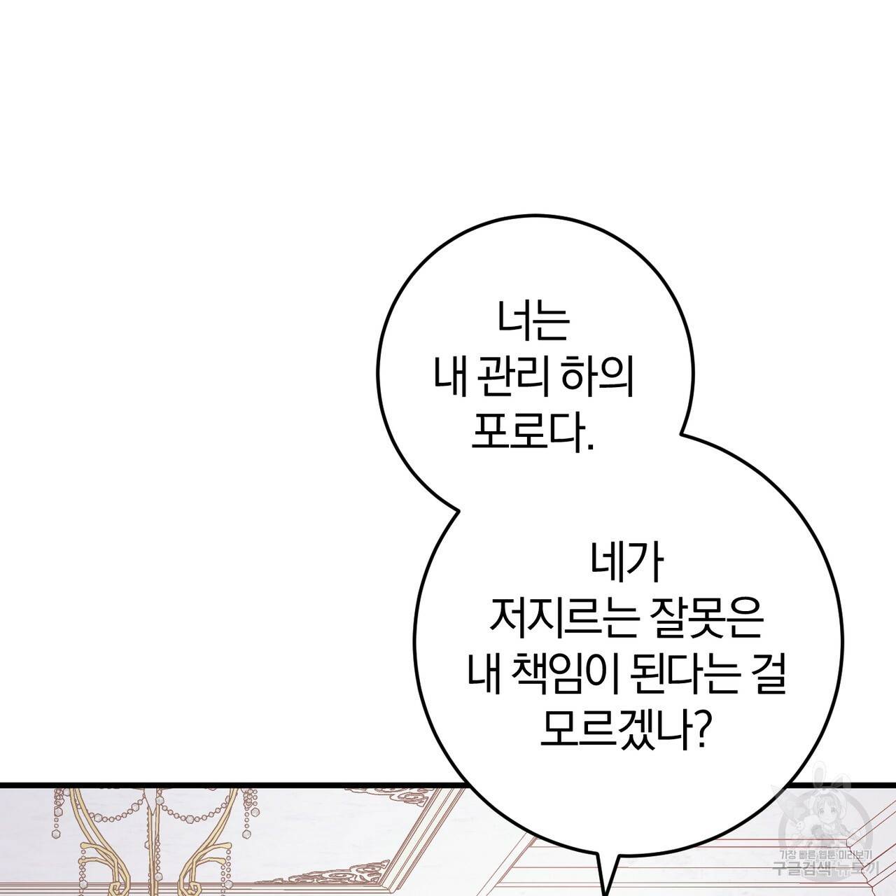 맛본 김에 꿀꺽! 25화 5