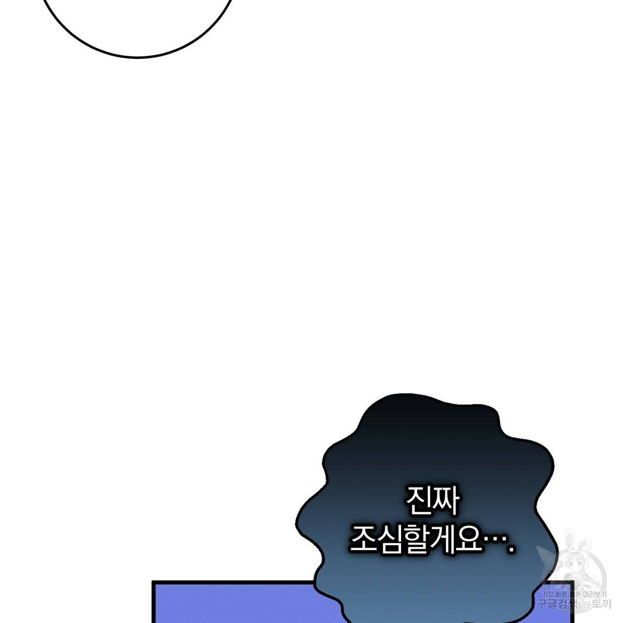 맛본 김에 꿀꺽! 25화 7