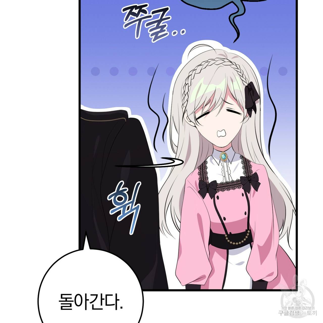 맛본 김에 꿀꺽! 25화 8