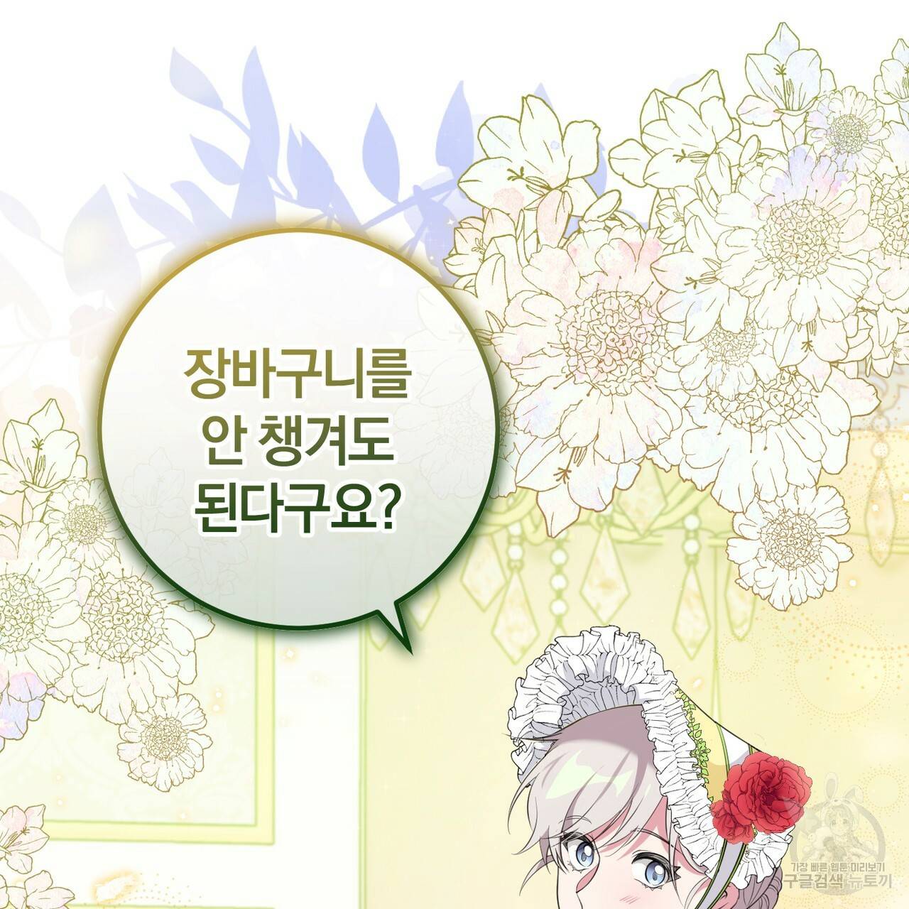 맛본 김에 꿀꺽! 25화 15