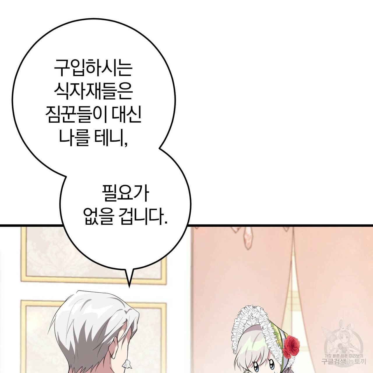 맛본 김에 꿀꺽! 25화 18