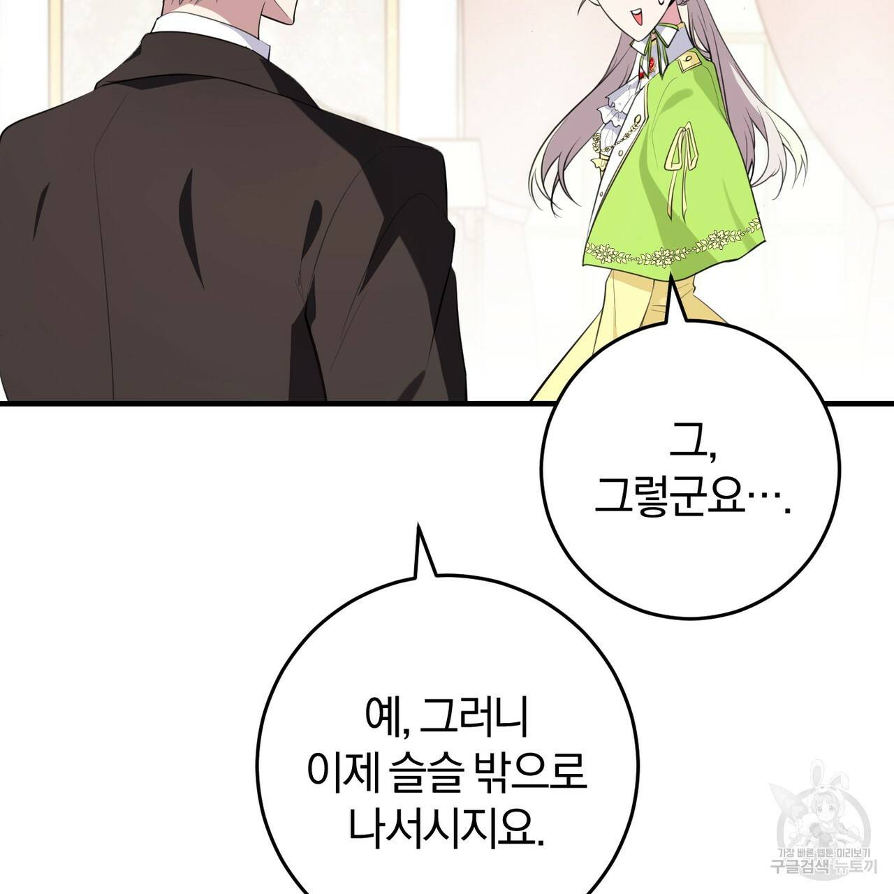 맛본 김에 꿀꺽! 25화 19