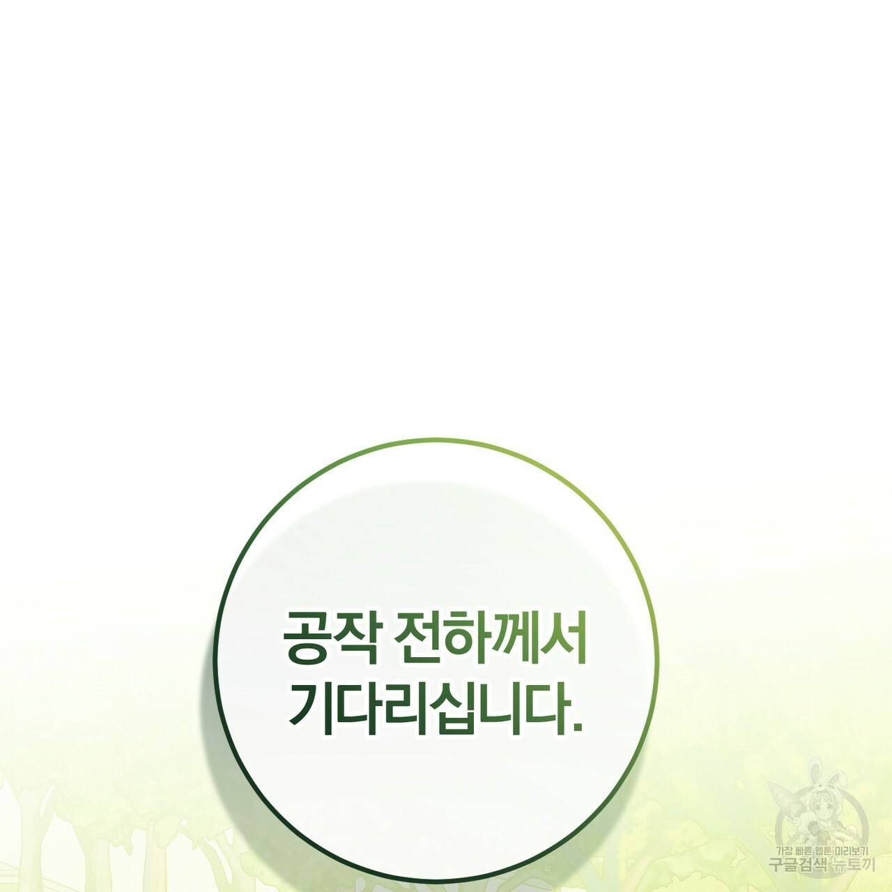 맛본 김에 꿀꺽! 25화 21