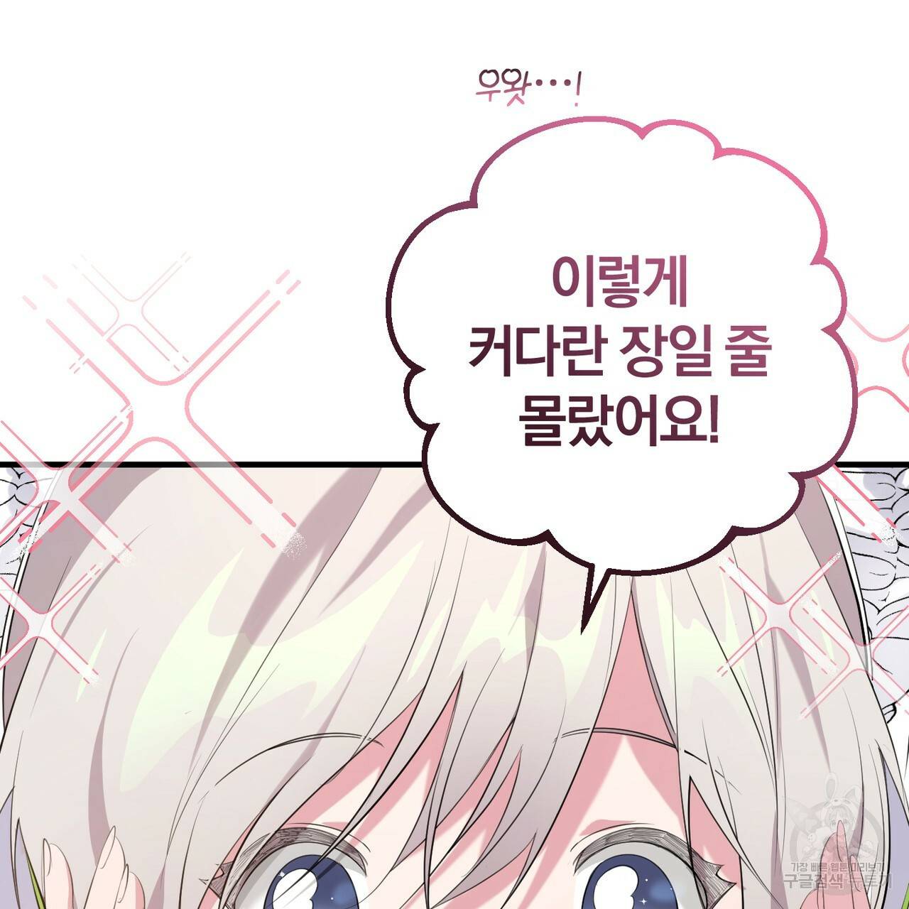 맛본 김에 꿀꺽! 25화 30