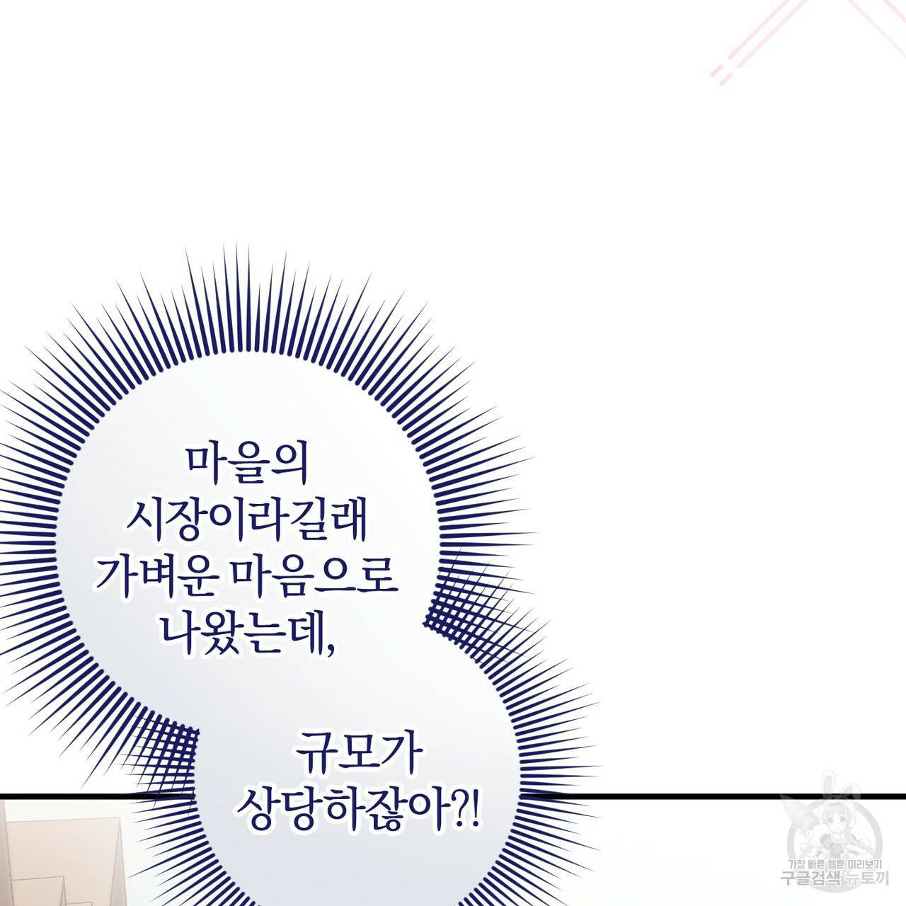 맛본 김에 꿀꺽! 25화 32