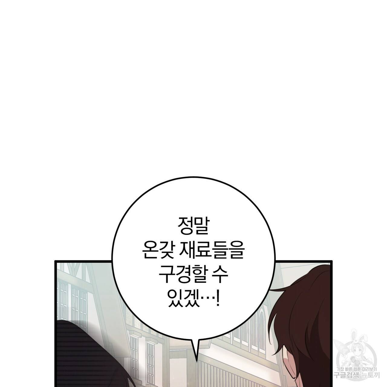 맛본 김에 꿀꺽! 25화 35
