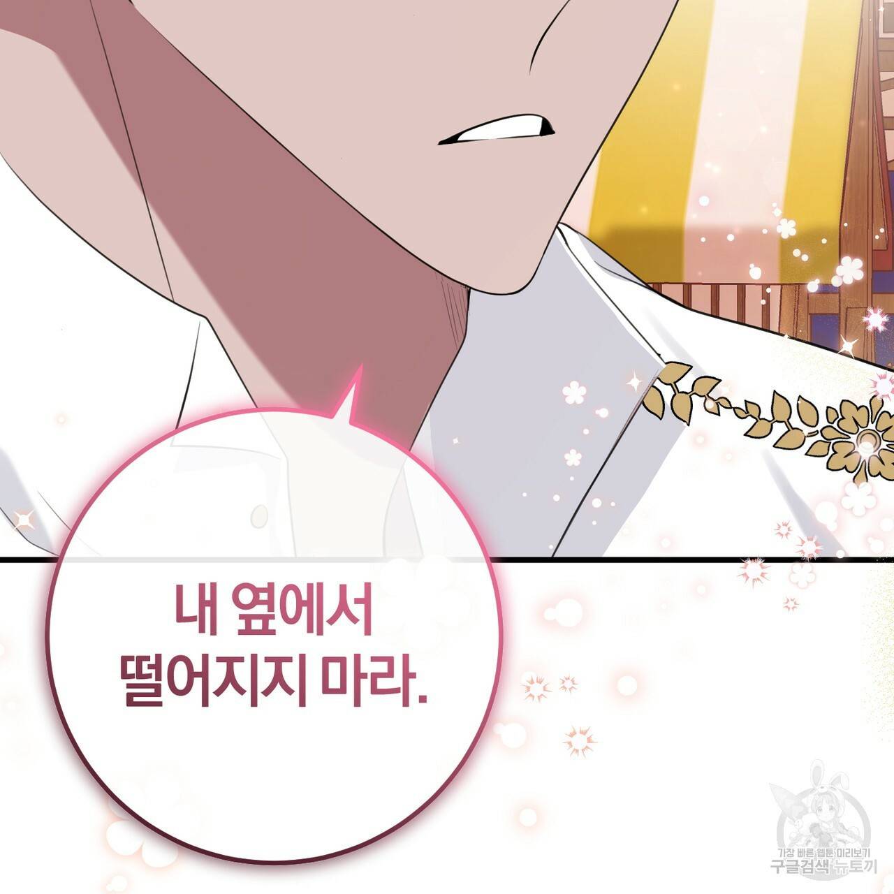 맛본 김에 꿀꺽! 25화 49